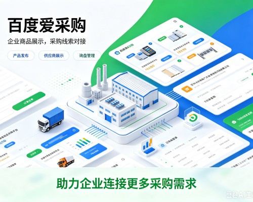 昆都仑百度爱采购
